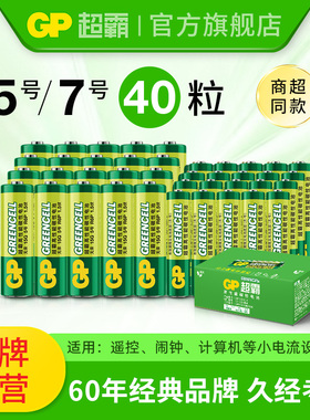 GP超霸5号7号绿超高性能干电池 五号七号正品官方旗舰店碳性空调电视遥控器体重秤电池鼠标键盘家用专用