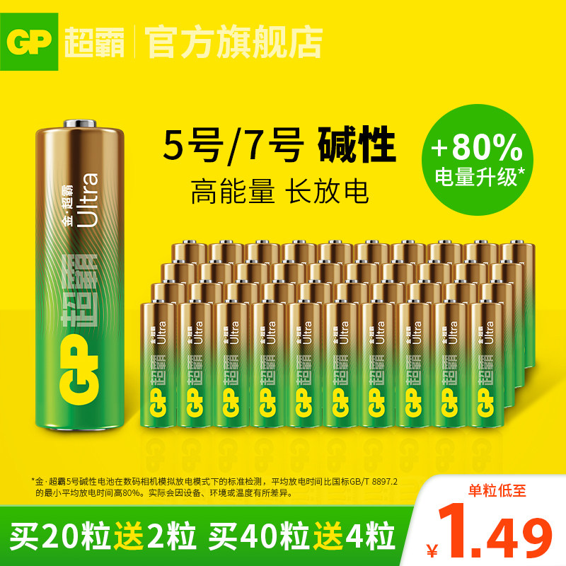 GP超霸碱性电池5号7号五号七号官方旗舰店儿童玩具电视遥控器拍立得燃气表智能锁电子锁密码锁干电池大全耐用怎么样,好用不?