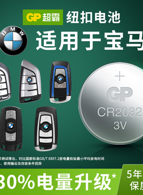 纽扣CR2032锂电池适用宝马x5x6x1刀锋5系mini迷你3系320i 328汽车钥匙遥控器电子530i 523 525 528i 218i 220
