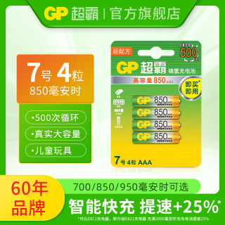 GP超霸7号充电电池 700/850/950毫安时 空调电视遥控器鼠标