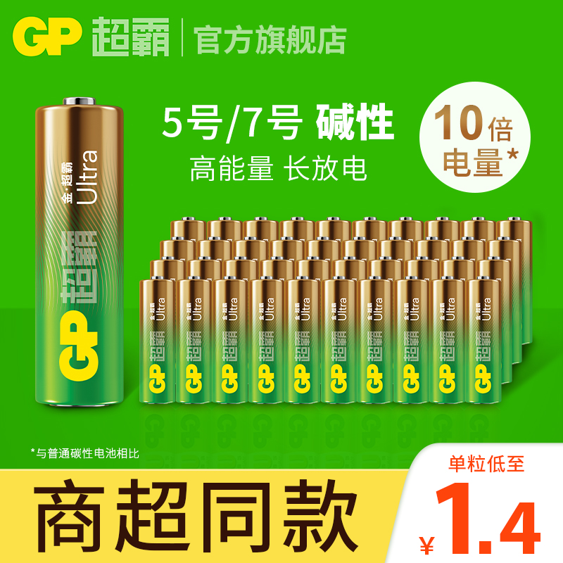 GP超霸碱性电池5号7号五号七号官方旗舰店儿童玩具电视遥控器拍立得燃气表智能锁电子锁密码锁干电池大全耐用-封面