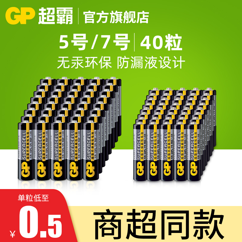 GP超霸5号7号40粒空调遥控器