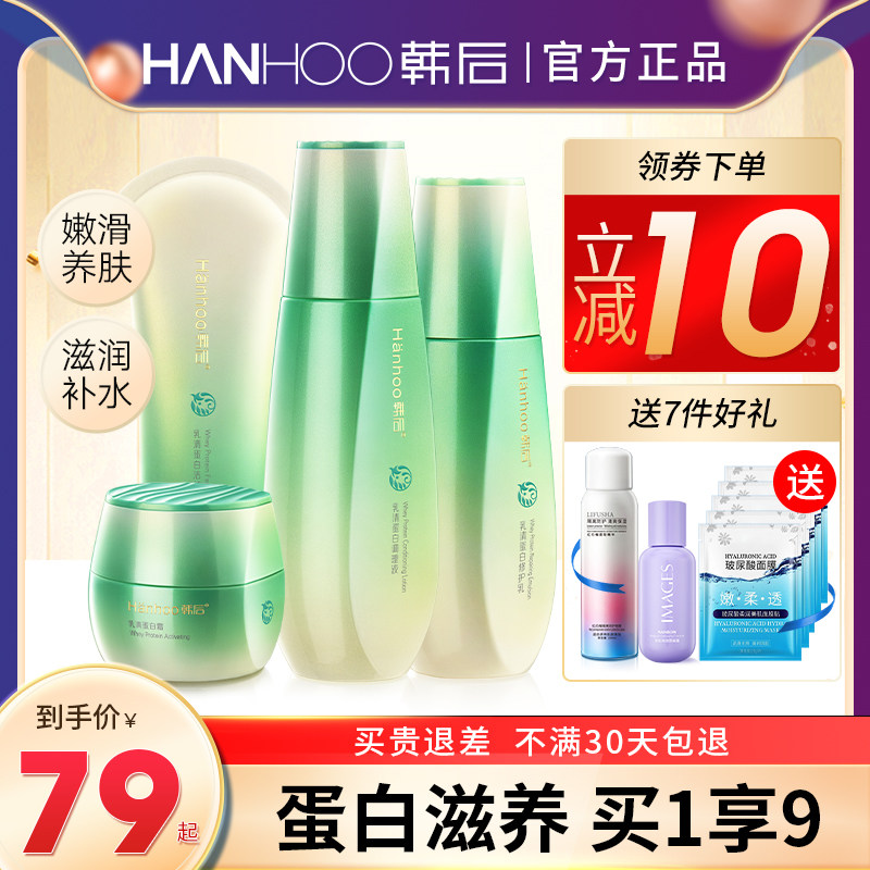 韩后乳清蛋白护肤品正品水乳套装补水保湿油皮化妆品旗舰店官网女