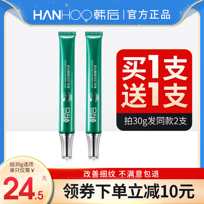韩后旗舰店官网正品眼霜淡纹眼精华液紧致淡化黑眼圈眼袋热销榜女