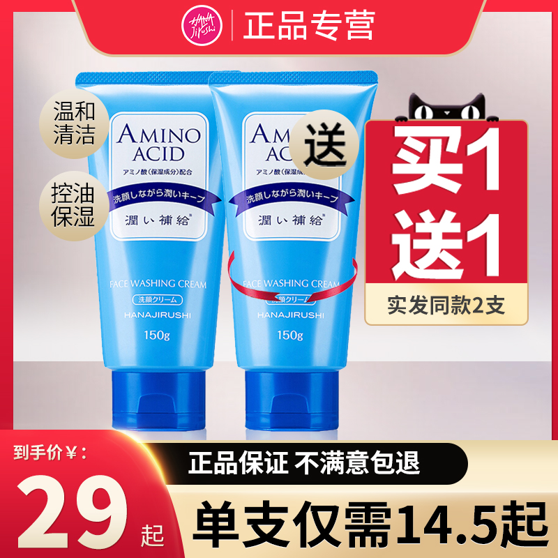 花印旗舰店官方氨基酸去油洗面奶控油清洁毛孔补水保湿洁面乳女男