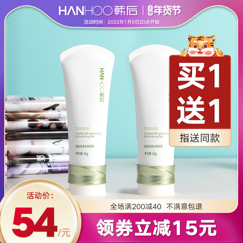 韩后茶蕊去角质清洁毛孔收缩去死皮面部脸部慕斯女旗舰店官网正品