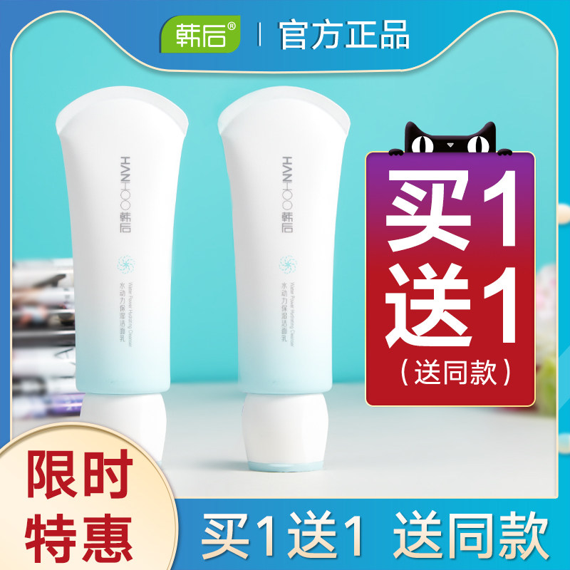 韩后洗面奶油皮控油祛痘清洁收缩毛孔学生男女平价旗舰店官方正品