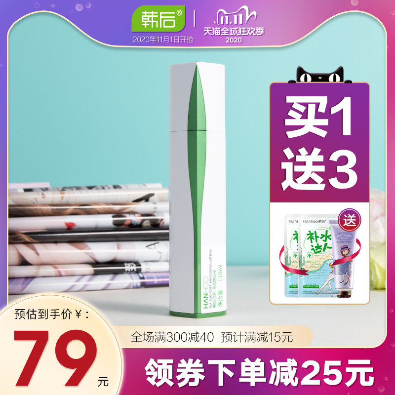 hanhoo韩后茶蕊嫩白液补水保湿美白柔肤护肤化妆爽肤水旗舰店正品