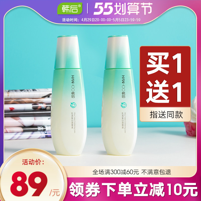 韩后乳清蛋白爽肤水清爽补水保湿滋润水乳护肤化妆水调理液女正品