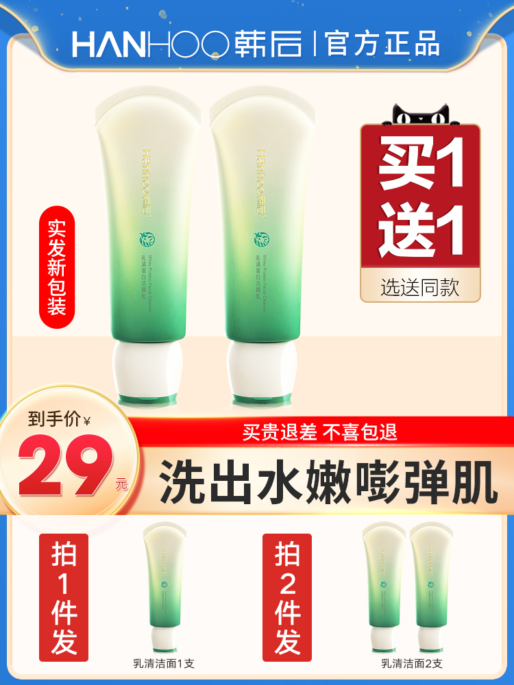 韩后乳清蛋白洗面奶正品官方旗舰店干皮控油泡沫洁面乳收缩毛孔女