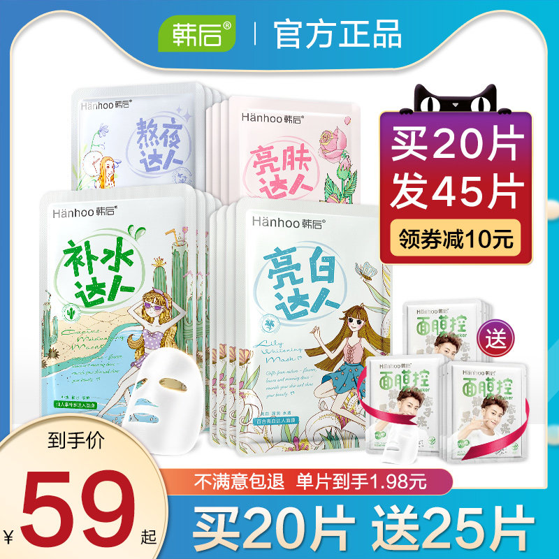 韩后达人面膜旗舰店官网正品补水保湿美白清洁收缩毛孔学生平价女