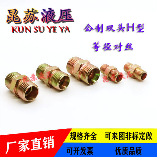 公制卡套式对丝，（24度）密封