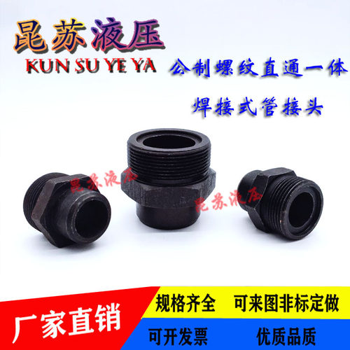 焊接公制碳钢液压直通管