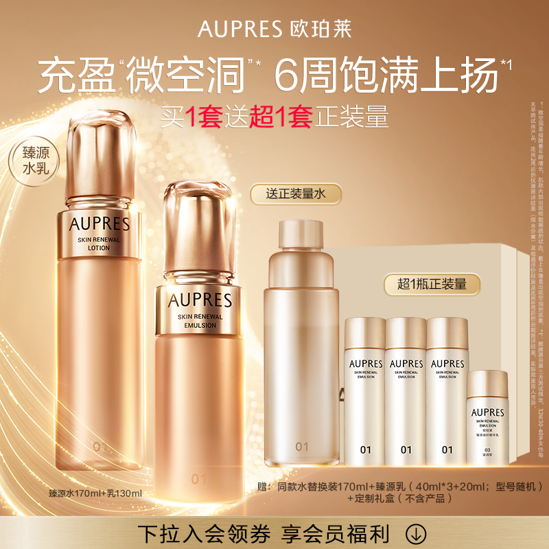 歐珀萊臻源凝時精華水乳