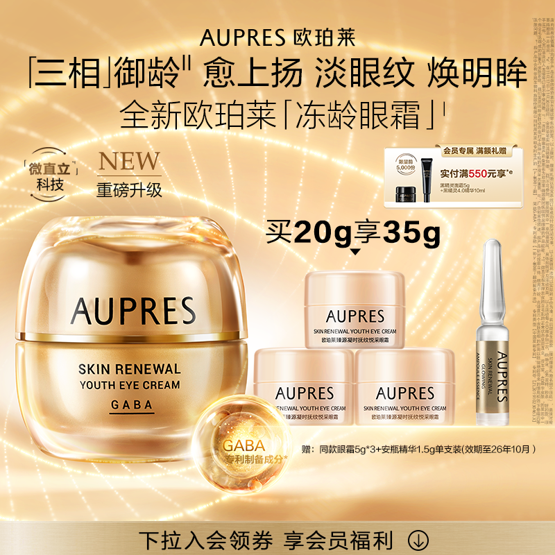 【立即抢购】欧珀莱臻源凝时抚纹悦采眼霜保湿眼周紧致舒缓