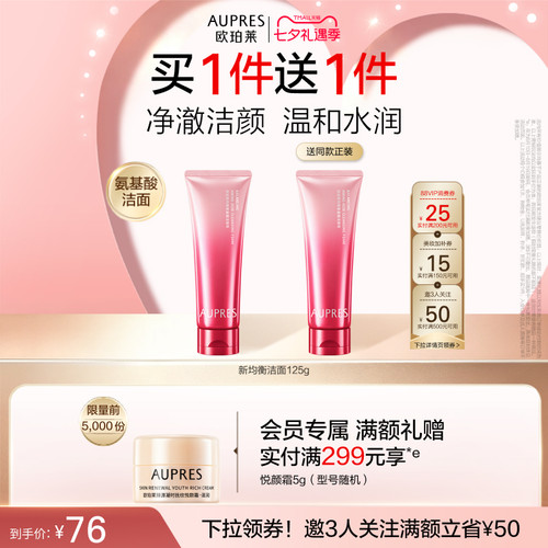 欧珀莱洁面膏泡沫细腻