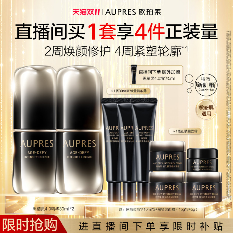 【自播专享】欧珀莱黑精灵恒久肌活修护精华露双支装修护保湿紧致