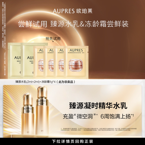 欧珀莱臻源凝时精华水乳