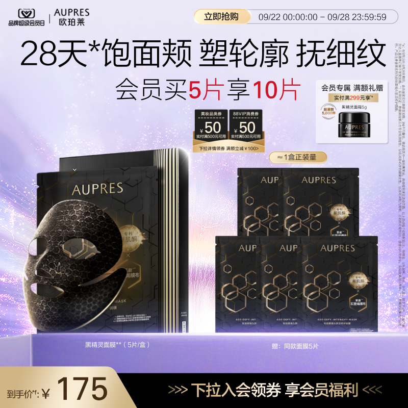【年度会员日】欧珀莱恒久肌活修护面膜补水保湿抗皱淡纹提亮肤色