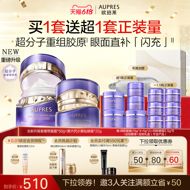 【618立即抢购】欧珀莱时光锁胶原紧塑面霜眼霜套装抗皱紧致舒缓