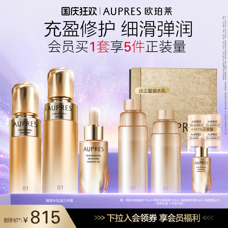 欧珀莱臻源凝时精华三件套