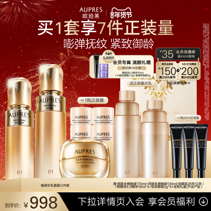 【新年礼物】欧珀莱臻源凝时精华水乳面霜套装抗皱紧致补水