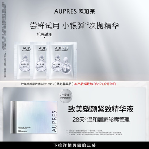 【天猫U先】欧珀莱小银弹次抛精华补水保湿提拉紧致立体面部轮廓