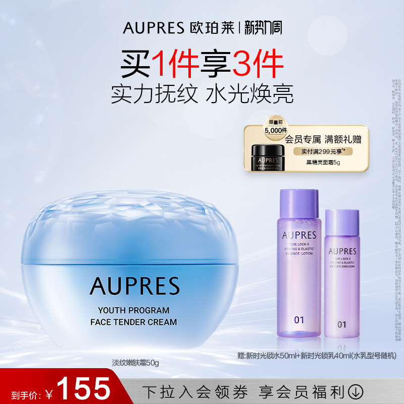 【会员周】欧珀莱臻粹轻龄淡纹嫩肤霜玻尿酸视黄醇面霜补水