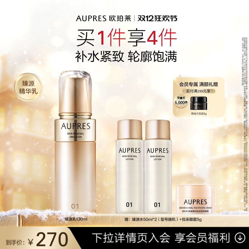 抢先加购欧珀莱凝时抗初老