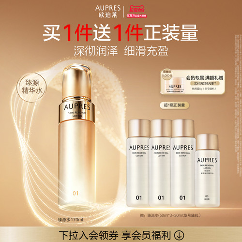 欧珀莱臻源凝时精华水