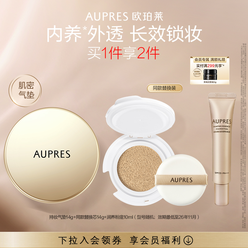 欧珀莱肌密持妆气垫粉底液