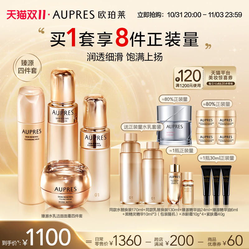【立即抢购】欧珀莱臻源凝时精华水乳洁面面霜套装补水保湿