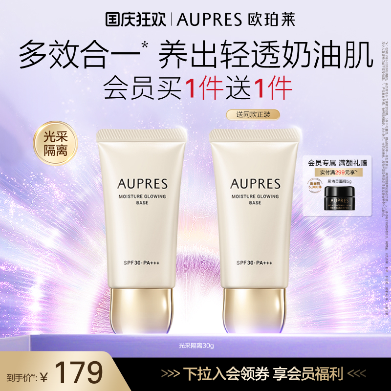 欧珀莱肌密光采隔离霜
