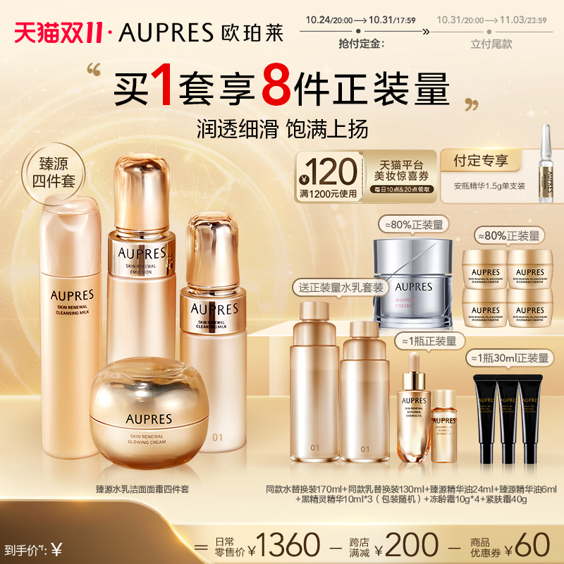 【双11预售倒计时】欧珀莱臻源凝时精华水乳洁面面霜套装补水保湿