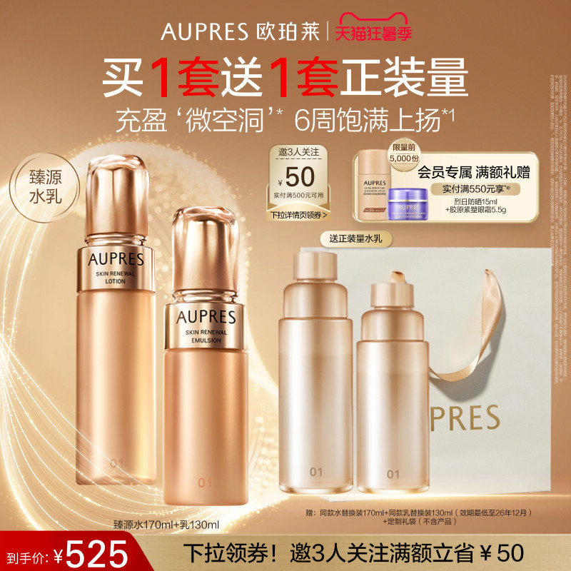 【立即抢购】欧珀莱臻源凝时精华水乳套装保湿滋润紧致饱满