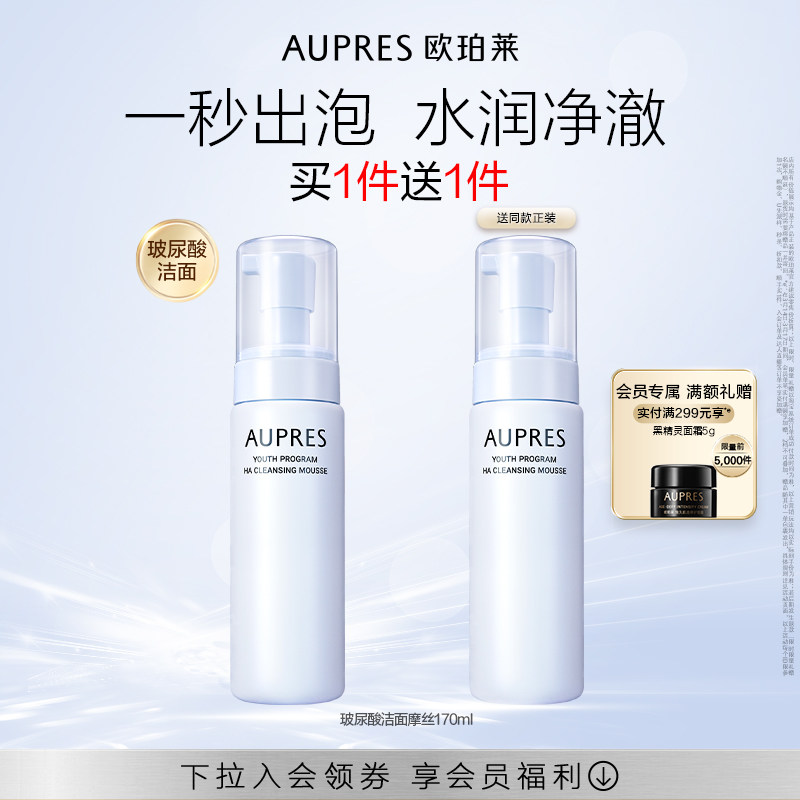 【立即抢购】欧珀莱臻粹轻龄玻尿酸洁面摩丝深度清洁泡沫洗面