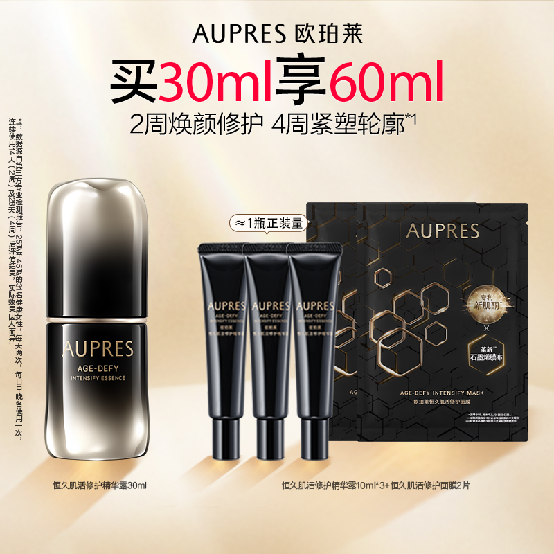 欧珀莱恒久肌活修护精华露