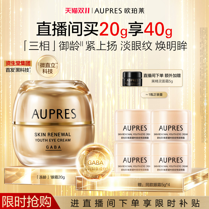 【自播专享】欧珀莱臻源凝时抚纹悦采眼霜滋润保湿抗皱紧致