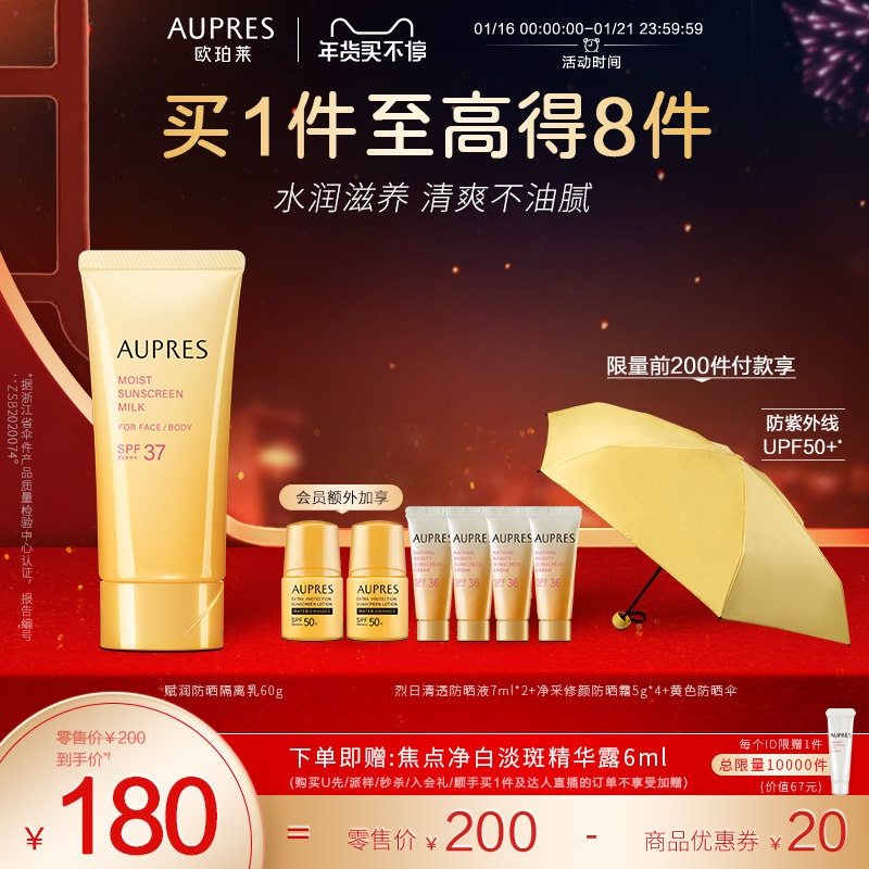 【立即抢购】欧珀莱赋润防晒隔离乳霜女面部遮瑕保湿清爽不油腻