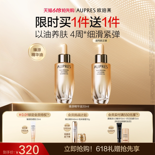 欧珀莱臻源凝时精华油修护