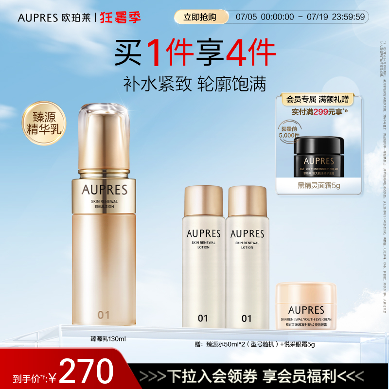 搶先加購歐珀萊凝時抗初老