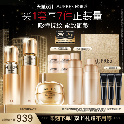 臻源凝时精华水乳欧珀莱滋润保湿