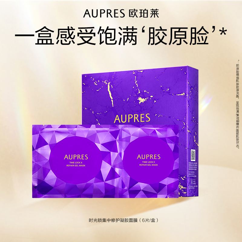 欧珀莱时光锁集中修护凝胶面膜胶原蛋白保湿补水