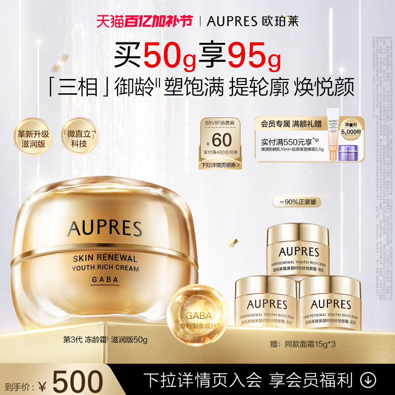 【立即抢购】欧珀莱臻源凝时抚纹悦颜霜抗皱紧致饱满舒缓