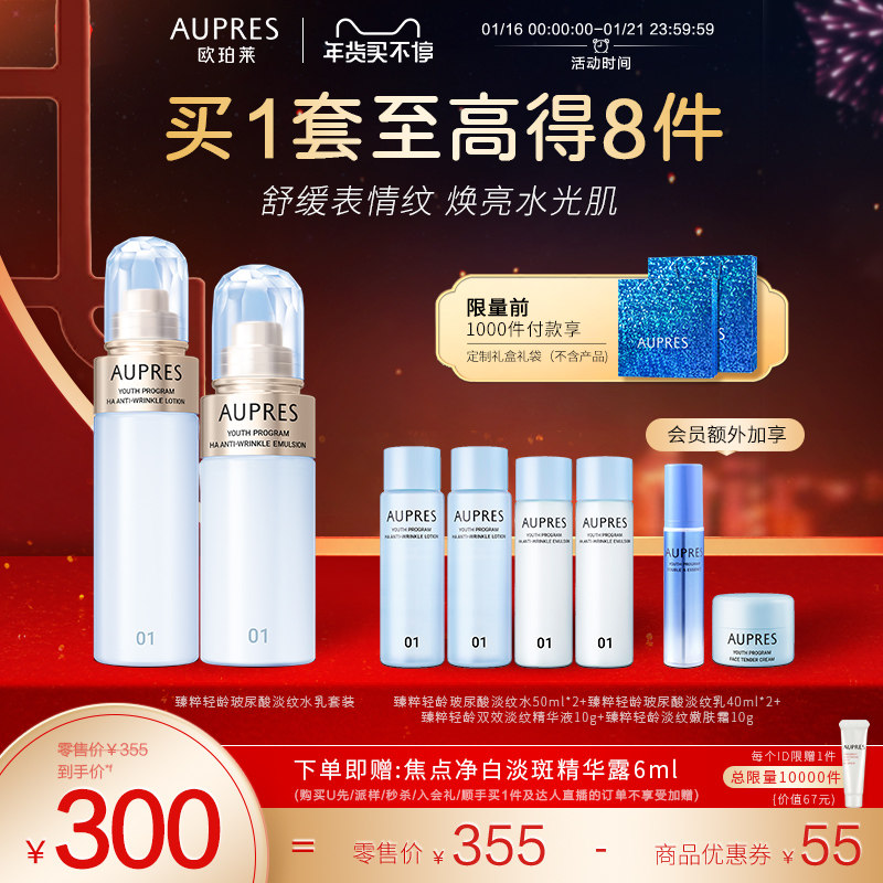 [立即抢购]欧珀莱臻粹轻龄玻尿酸淡纹精华水乳套装补水保湿舒缓