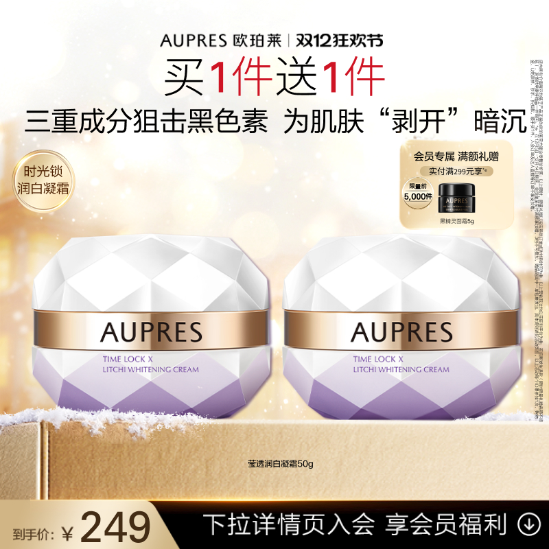 欧珀莱时光锁莹透润白凝霜