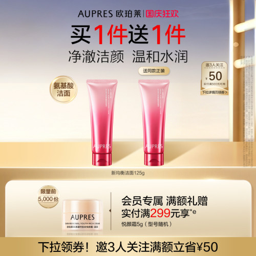 欧珀莱洁面膏泡沫细腻