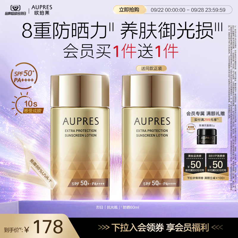 【年度会员日】欧珀莱烈日清透防晒液高倍防晒霜面部隔离紫外线
