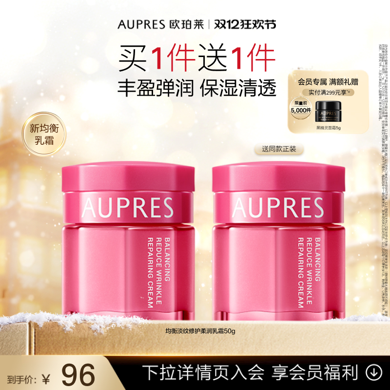 欧珀莱均衡修护柔肤乳霜