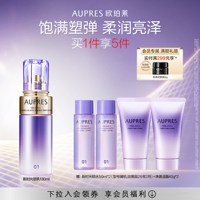 【立即抢购】欧珀莱时光锁紧致弹润精华乳液补水保湿抗皱紧致